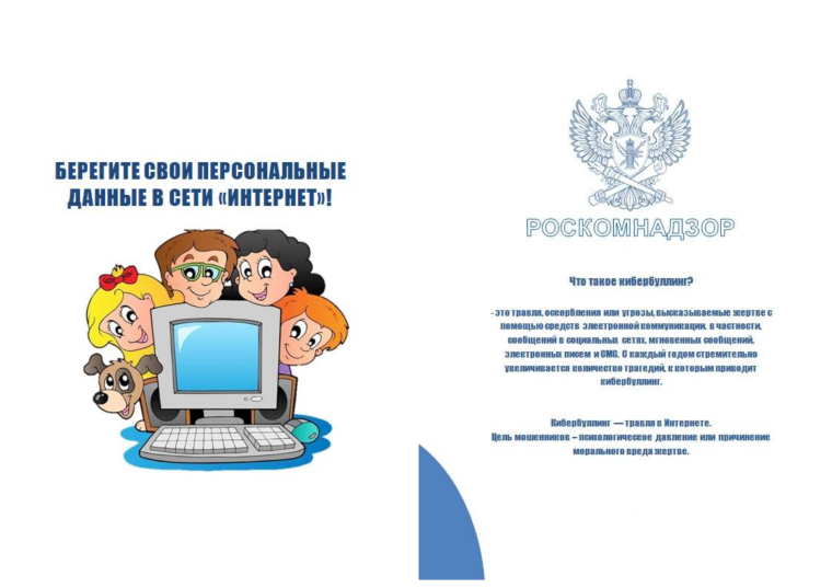 Внимание, друзья! Как противостоять кибербуллингу?.