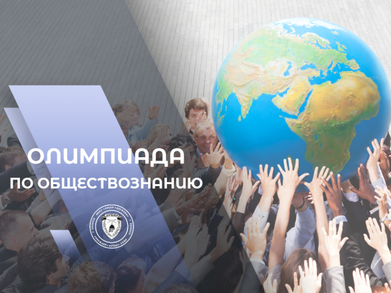 Результаты школьной олимпиады по обществознанию.