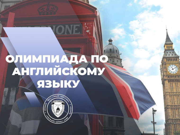 Результаты школьной олимпиады по английскому языку.