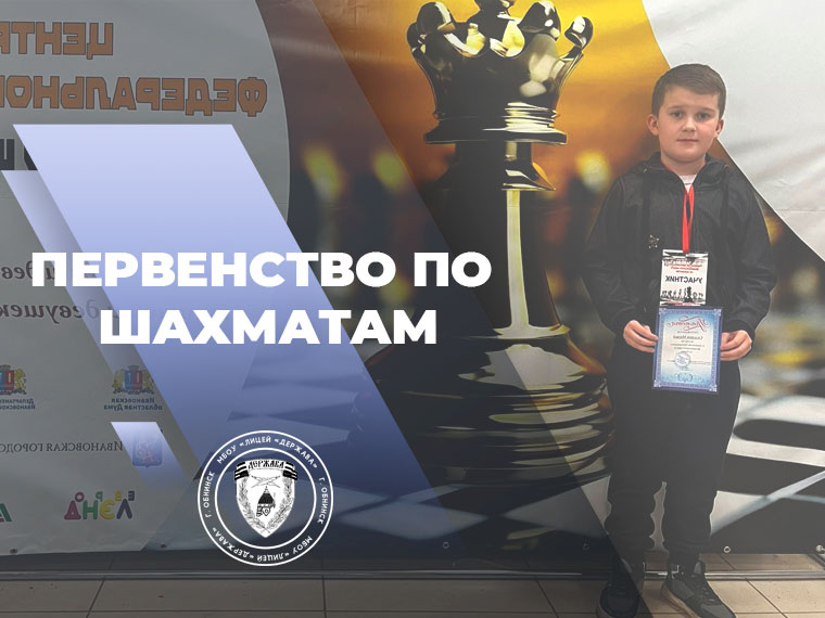 5 ноября 2024 года в городе Иваново проходило первенство Центрального Федерального Округа по шахматам по блицу среди мальчиков до 11 лет..