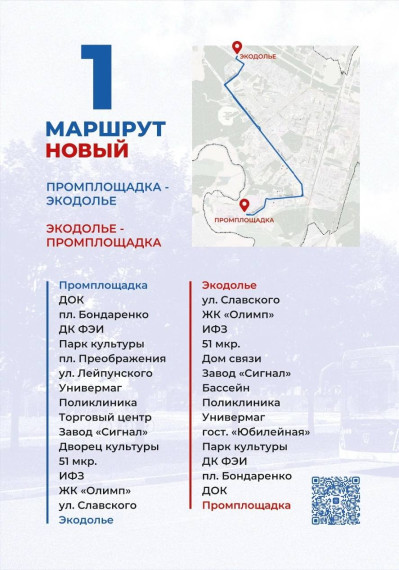 Важная информация  об изменениях в маршрутной сети общественного транспорта Обнинска.